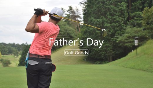 【父の日】ゴルフ好きのお父さんへ！便利な名入れのゴルフグッズプレゼント特集