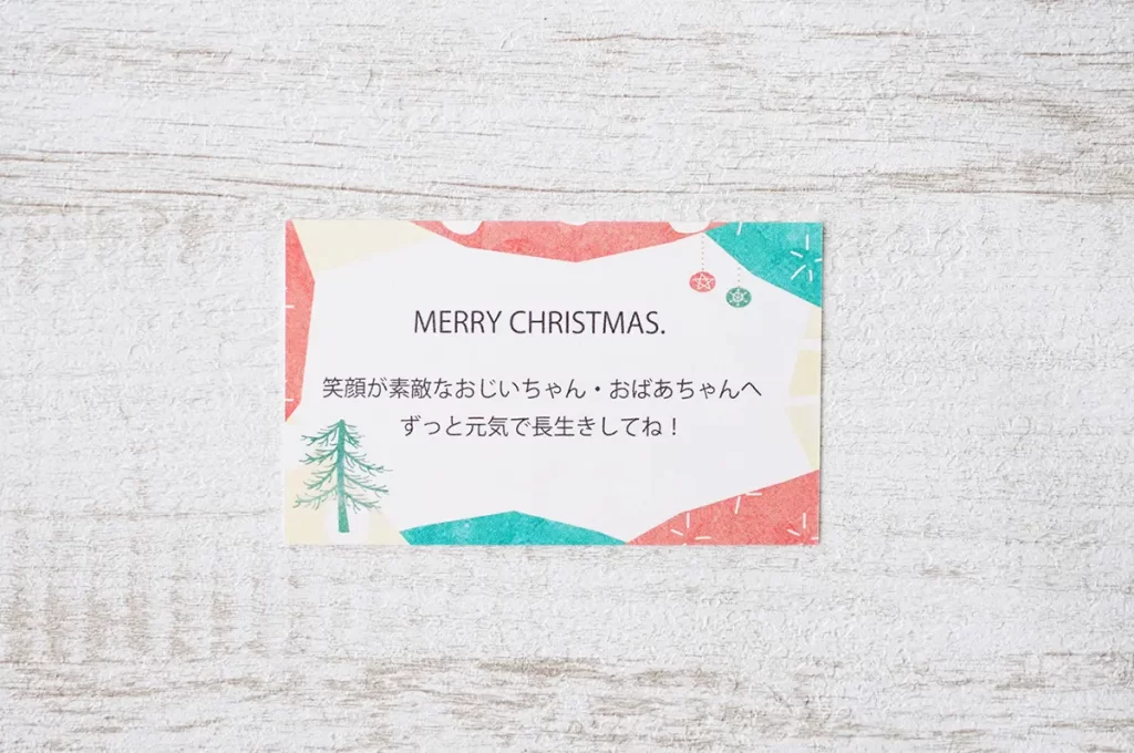 おじいちゃん・おばあちゃんへのクリスマスカードメッセージ
