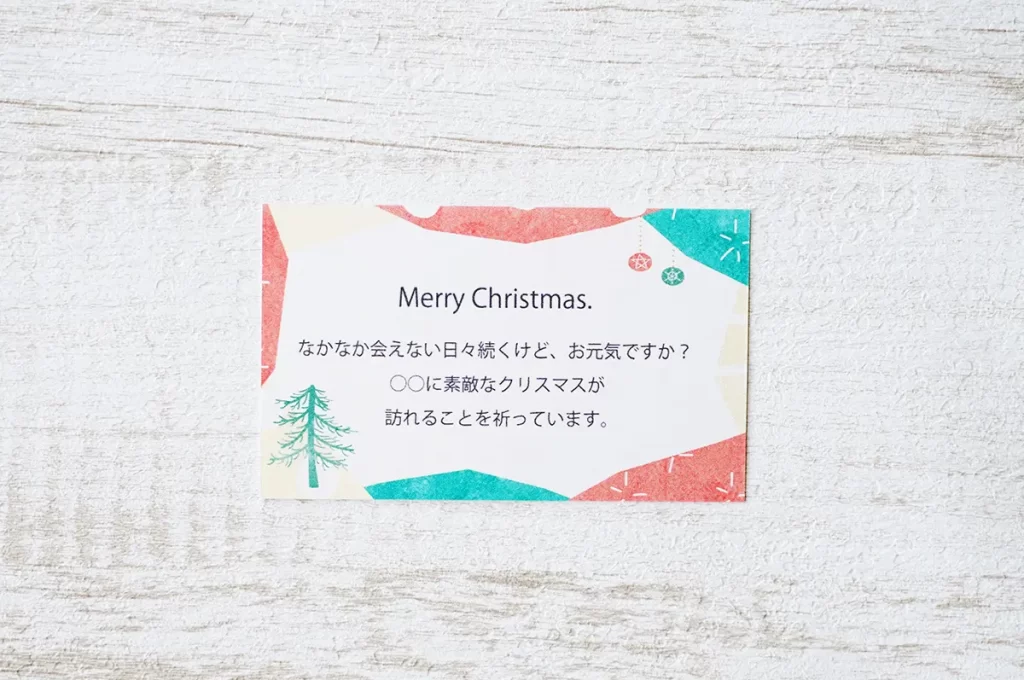 コロナで会えない人へのクリスマスカードメッセージ